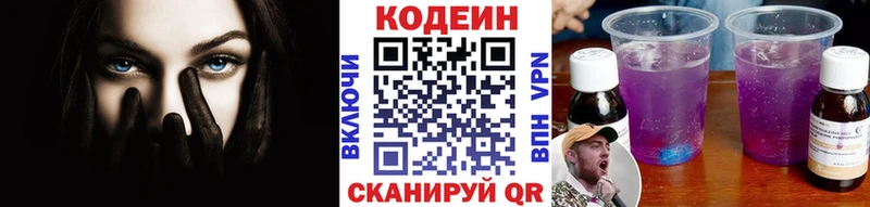 Кодеиновый сироп Lean Purple Drank  Михайловск 